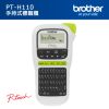 【Brother】PT-H110 手持式標籤機