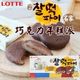 韓國 Lotte 樂天 名家 巧克力年糕派 (6入) 210g 年糕派 年糕巧克力派 麻糬 麻糬巧克力 餅乾 零食【N104750】