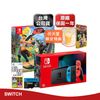 【Nintendo任天堂】Switch電量加強版紅藍主機 健身環 台灣公司貨