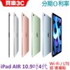 Apple iPad Air 4 Wi-Fi (64G/256G) 10.9吋平板【送 玻璃保護貼】2020 第四代