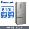 Panasonic國際牌610L四門鋼板變頻電冰箱 NR-D611XV-L(絲紋灰)