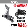 【欣炫】YAMAHA MT-07/XSR700 (2015-CY) 腳踏後移-Basic Edition V2