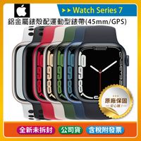 《公司貨含稅》Apple Watch Series 7 (45mm / GPS) 鋁金屬錶殼配運動型錶帶
