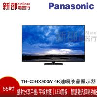 *新家電錧*【Panasonic國際TH-55HX900W】55吋4K聯網液晶顯示器