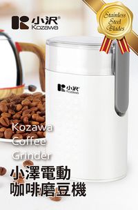 小澤電動咖啡磨豆機 KW-9283