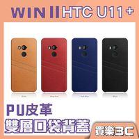 HTC授權 HTC U11+ 手機專用，WINⅡ PU皮革雙層口袋背蓋，HTC U11 Plus