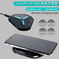 KooPin Q-500 急速閃充10W無線充電器/充電板/充電盤