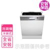 【SVAGO】全省安裝 半嵌式洗碗機(MW7709)