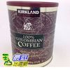 [COSCO代購] Kirkland 哥倫比亞濾泡式咖啡 COLOMBIAN COFFEE 1.36KG _CA373327