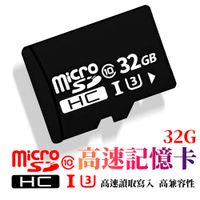【禾統】32G記憶卡 高速記憶卡 microSD HC U3