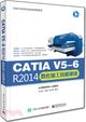 CATIA V5-6 R2014數控加工技能課訓（簡體書）