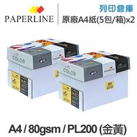 PAPERLINE PL200 金黃色彩色影印紙 A4 80g (5包/箱) x2