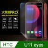 【o-one大螢膜PRO】HTC U11eyes.滿版全膠螢幕保護膜 超跑包膜原料 犀牛皮 環保無毒 台灣製