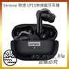 台灣現貨⚡️當天寄出 Lenovo 聯想 LP1S 無線 藍牙耳機 耳機 雙耳 運動 入耳式 TWS