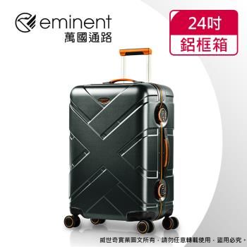 萬國通路 eminent 行李箱 28吋 旅行箱【新品藍】(9P0)