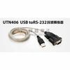 【祥昌電子】UPTECH 登昌恆 UTN406 USBtoRS232 轉換 usb轉rs232 130cm