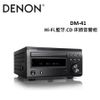 DENON Hi-Fi藍牙CD床頭音響組 DM41(DM-41)