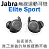 視聽影訊 公司貨含稅 Jabra Elite Sport 真無線 防水 運動 雙耳 藍牙耳機 另SSE BTRI
