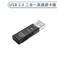 USB 3.0 二合一高速讀卡機 適用TF+SD卡 micro SD讀卡機 記憶卡讀卡機