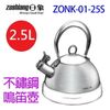 日象 ZONK-01-25S 不鏽鋼 2.5L 鳴笛壺