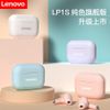 台灣現貨⚡️當天寄出 Lenovo LP1S 馬卡龍藍牙耳機 聯想 無線耳機 入耳式 TWS 運動 馬卡龍色