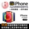 【Apple 蘋果】福利品 iPhone 12 mini 128GB 5.4吋手機