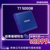 【SAMSUNG 三星】SAMSUNG 三星T7 500G USB 3.2 Gen 2移動固態硬碟 靛青藍 MU-PC500H/WW(MU-PC500H/WW)