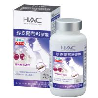 【永信HAC】珍珠葡萄籽膠囊(90粒/瓶)