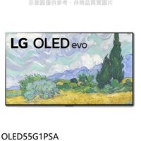 LG樂金【OLED55G1PSA】55吋OLED 4K電視(含標準安裝)送王品牛排餐券10張 (8.5折)