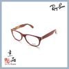 【RAYBAN】RB5184F 5406 紅面雷朋紋特別色 亞洲版 雷朋光學眼鏡貨 公司貨 JPG 京品眼鏡