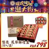 佳德 鳳梨酥禮盒(12入)x2盒