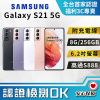 【福利品】SAMSUNG Galaxy S21 5G 8G+256GB 【G9910】