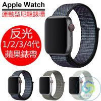 apple watch 錶帶 apple watch尼龍運動錶帶 series 1/2/3/4 Nike運動型錶環