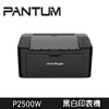 【PANTUM奔圖】P2500W/2500 黑白雷射印表機