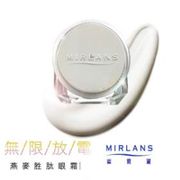 MIT【Mirlans－蜜爾麗】頂級玫瑰燕麥胜肽眼霜_15g