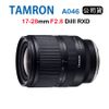 【夜殺】Tamron 17-28mm F2.8 Di III RXD A046 騰龍(公司貨) FOR E接環