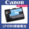 【現貨】Canon LP-E6N 原廠 電池 5D4 7D2 80D 90D 另有 LP-E6 LP-E6NH (裸裝)