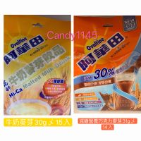 阿華田減糖營養巧克力麥芽飲品14入/包高鈣牛奶麥芽飲品15入/包