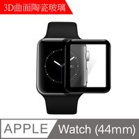 【MK馬克】Apple watch 3D曲面滿版陶瓷玻璃保護貼 s4/5/6/SE 44mm