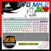 [ PCPARTY ] 送桌面墊 Corsair 海盜船 K70 MK2 RGB 銀軸 機械式鍵盤 SE版 CH-9109114-NA
