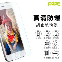 【AdpE】SAMSUNG Galaxy J5 9H鋼化玻璃保護貼
