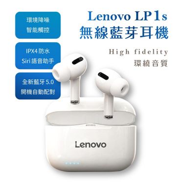 【Lenovo 聯想】LP1S 真無線藍牙耳機