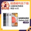 【SAMSUNG 三星】A級福利品 Galaxy A42 5G(8G/128G)
