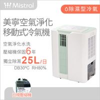 美寧多功能移動式空調JR-AC5MT(粉綠)