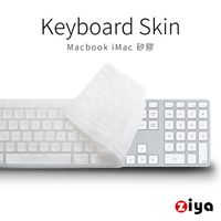 [ZIYA] Apple iMac 數字鍵盤保護膜 環保無毒矽膠材質 (一入)