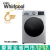 Whirlpool惠而浦10KG滾筒洗脫烘洗衣機WEHC10BBS含配送+安裝