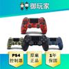 【御玩家】PS4 DualShock 4 無線控制器 手把 搖桿 控制器 原廠正品 1年保固 現貨