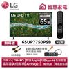 LG樂金 65UP7750PSB 4K AI語音物聯網電視 送HDMI線、4開3插防雷擊延長線