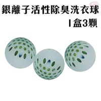 金德恩 SGS認證奈米銀絲(Ag+)活性抑菌洗衣球