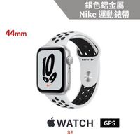 Apple Watch Nike SE GPS 44mm 銀色鋁金屬錶殼+Nike運動錶帶